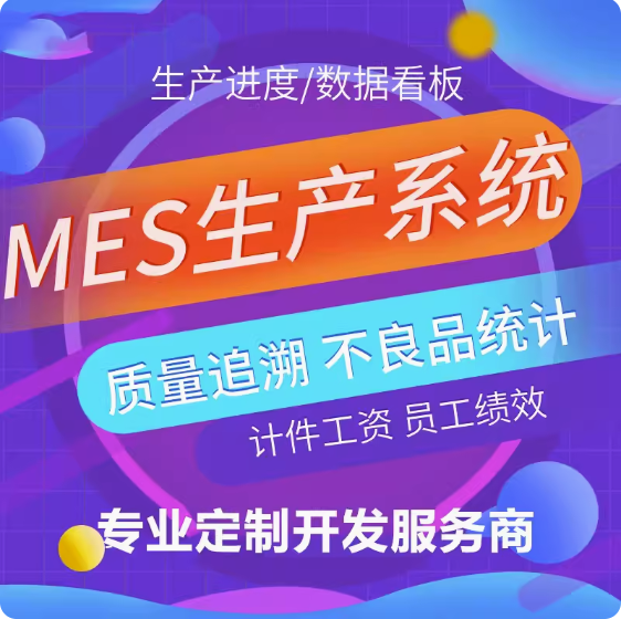 衢州最好用的MES系統推薦，提升工廠生產力